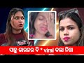 Nisha Maharana Vs Sahu Bhauja Part 2 Raju Express
