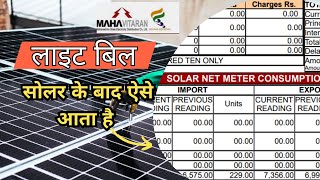 How Light bill is generated after Solar Installation | Solar Net Metering Process