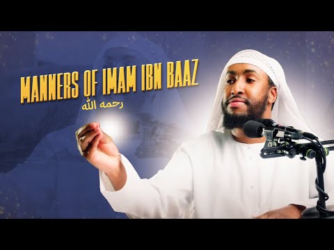 The Manners of Sheikh Abdul Aziz ibn Baaz! - By Ustadh Abdur Rahman Hasan