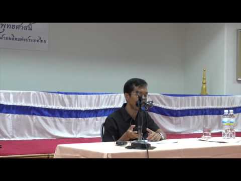 089-สัมมาทิฏฐินำชีวิต 3 ทุจริตจมลง สุจริตลอยขึ้น - ชมรมพุทธศาสน์ กฟผ.