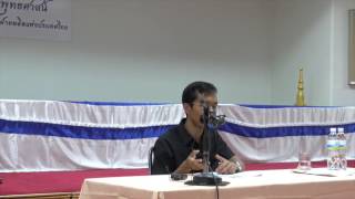 089-สัมมาทิฏฐินำชีวิต 3 ทุจริตจมลง สุจริตลอยขึ้น - ชมรมพุทธศาสน์ กฟผ.