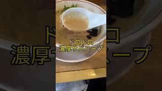 らーめん香澄中崎町店、阿波座に本店があるらーめん香澄。ガツンとサバが効いたラーメンです。#osakafood #shorts