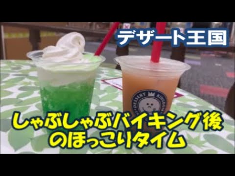 [Terminando el buffet de shabu-shabu] Llévate refrescos de crema, bebidas de tapioca y crepes en el reino de los postres/Create Restaurants Holdings (3387) beneficio para accionistas come gratis SweetsTime