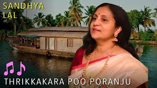 Download lagu Sandhya Ragam | Thrikkakara Poo Poranju by Sandhya Lal (തൃക്കാക്കര പൂ പോരാഞ്ഞ്) mp3