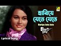 Hariye Jete Jete Lyrical Video Song Kakhano Megh Bengali Movie Song Uttam Anjana