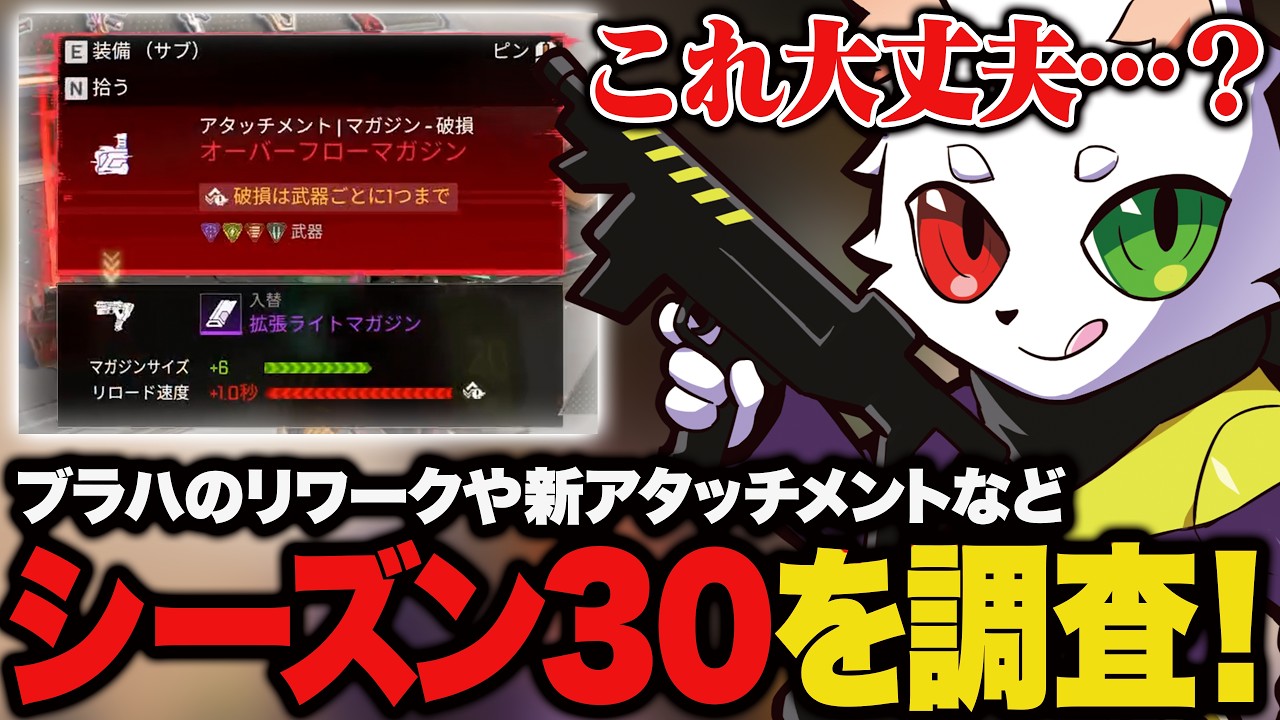 シーズン30を早速プレー！ドパガキが喜びそうな爆速リロードができるようになり今シーズンが心配にな