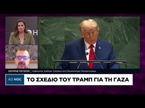 Το σχέδιο του Τραμπ για τη Γάζα
