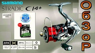 Катушка shimano stradic 16 ci4 2500s