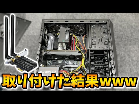 ゲーミングPCの回線速度がゴミすぎるので内臓Wi-Fiを取り付けた結果www