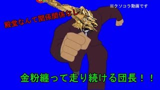 【デュエマ？】令和でも走り続ける金箔団長