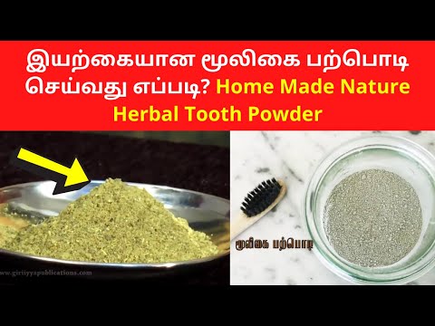 DIY Home Made - Nature Herbal Tooth Powder | Self Sufficient Life தற்சார்பு வாழ்க்கை