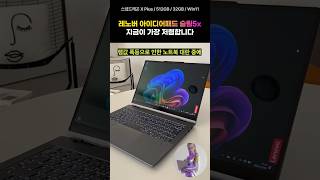 Lenovo IdeaPad Slim 5x 14Q8X9 Snapdragon 202429 ene 20261.3K vistas