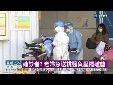 桃醫氛圍持續緊繃 老婦急送負壓隔離艙