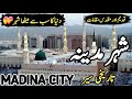 Travel To Madina Full History And Documentary About Madina In Hindi Urdu مدینہ کی سیر