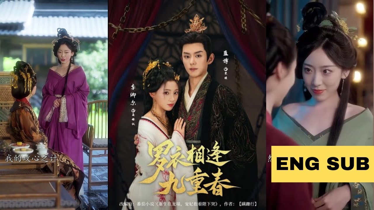 [ENG SUB] 罗衣相逢九重春  - Nine-Layered Spring Blossoms -  Spoiled Consort doted on by Yandere Emperor