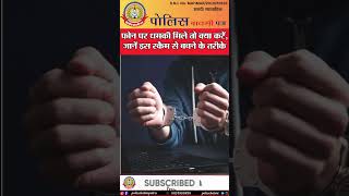 🔴फोन पर धमकी मिले तो क्या करें, जानें इस स्कैम से बचने के तरीके