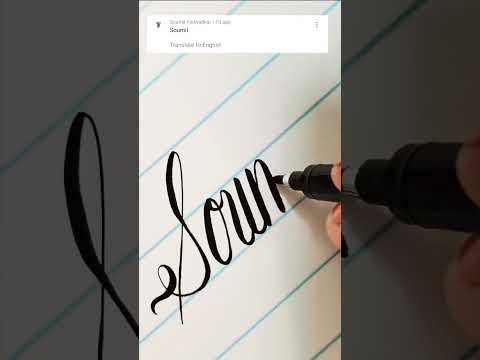Say my name -- Soumil!  Practice lettering with me!