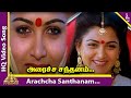 Aracha Santhanam Video Song Chinna Thambi Movie Songs Prabhu Ilaiyaraaja Pyramid Music