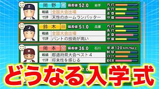 【現在7連勝】100連勝目指して5年目春の甲子園→入学式【栄冠ナイン】【パワプロ2026】【アカgames】