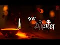 Divani Divete Geeta Rabari S Song Whatsapp Status Video