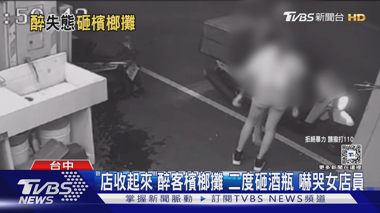 「店收起來」醉客檳榔攤二度砸酒瓶　嚇哭女店員