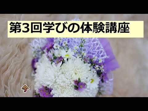 第3回学びの体験講座　健康栄養学部 2024.9.7