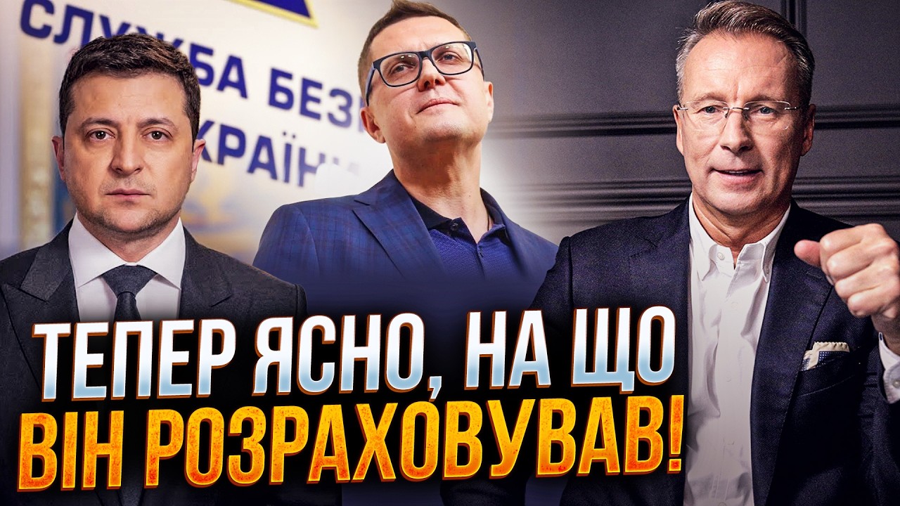 🔴 ЧЕКАЛКИН: Ось чому Зеленський ігнорував загрозу війни! БАКАНОВ все органі