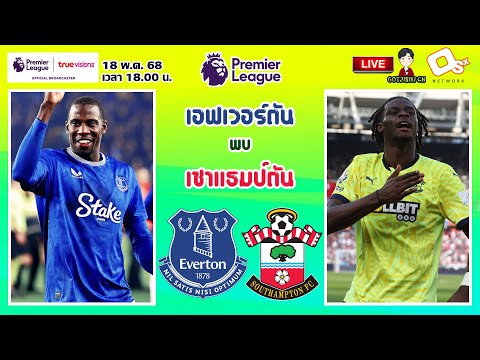 🔴LIVE เชียร์สด : เอฟเวอร์ตัน พบ เซาแธมป์ตัน | นัดสุดท้ายอำลากูดิสัน พาร์ค ทอฟฟี่ดวลนักบุญ MW37