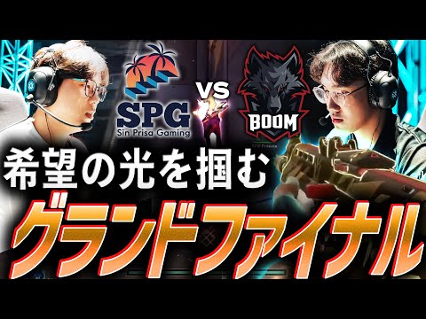 【劇的】絶望の中に差し込んだ希望の光を掴め、戦況が揺れ動くグランドファイナル【VCT 2024 Ascension Pacific Day 8 Grand Final - SPG vs BME】