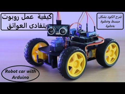 مشروع 23: 🤖 روبوت يتجنّب العوائق