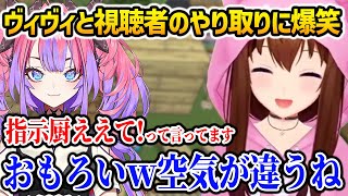 そらともと空気が全然違うヴィヴィと視聴者「Vivid」達とのやり取りに爆笑するそらちゃんｗ【ホロライブ】