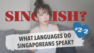 【シンガポール生活】シンガポールの言語とシングリッシュ(後編)