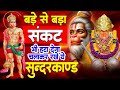 मात्र 52 मिनट में गाया हुआ सुन्दरकाण्ड M
