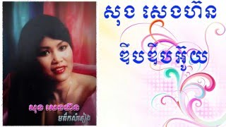 song senghorn - deb deb ouy សុង សេងហ៊ន - ឌឹបឌឹបអ៊ូយ the voice, cambodian idol