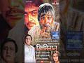 Criminal 2005 ️ Prosenjit Rachna Ranjit Mallick Rajesh Sharma Locket Bengalimovie
