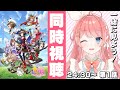 【ウマ娘live】アニメ3期同時視聴！24 30～配信サイトでみんなでみるぞぉおおおお！ネタバレ厳禁