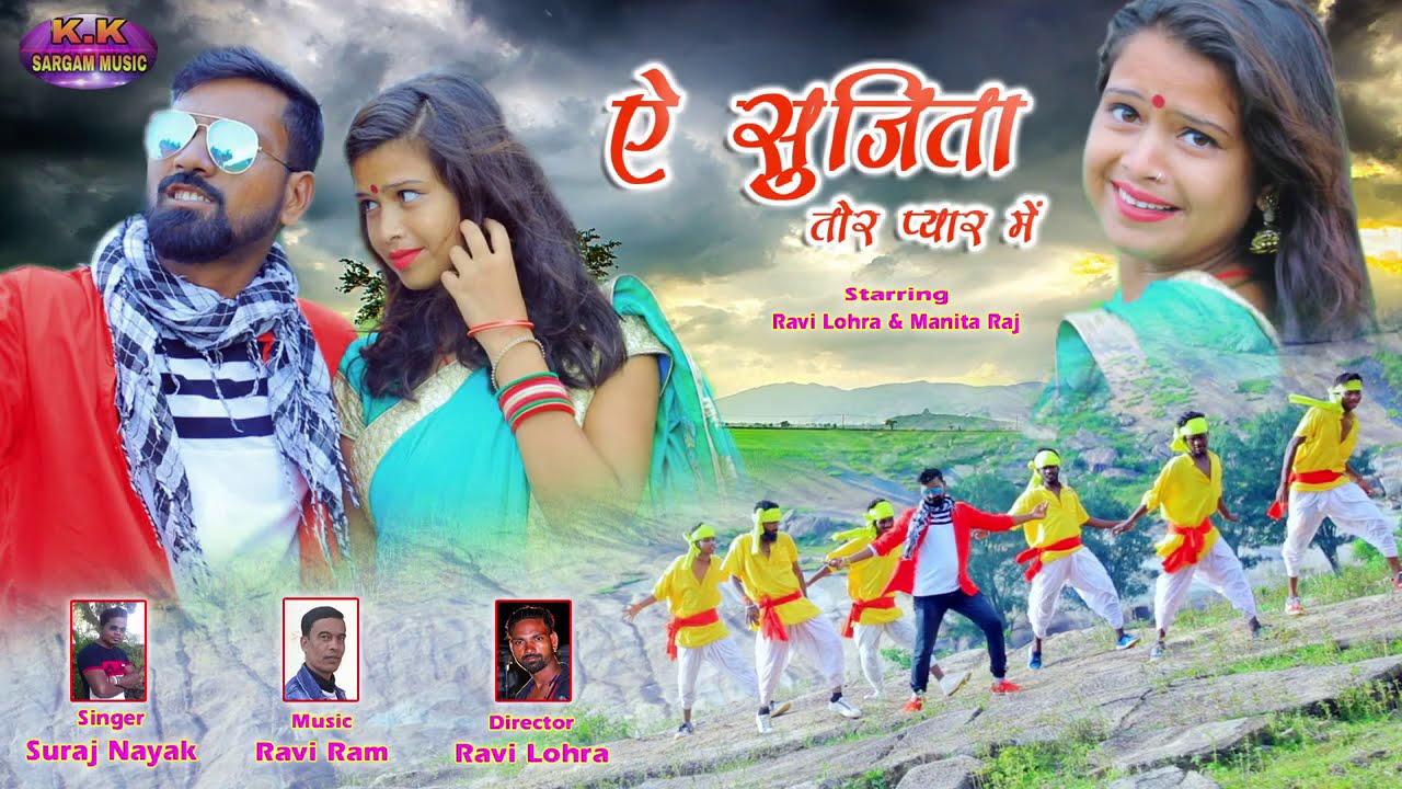 ऐ सुजिता तोर प्यार में/A SUJITA TOR PYAR ME/NEW NAGPURI DANCE VIDEO 2020/ACTOR RAVI,MANITA RAJ
