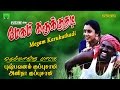 Pushpavanam Kuppusamy Megam Karukuthadi Tamil Folk Songs