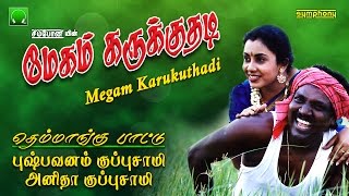 Pushpavanam Kuppusamy  Megam Karukuthadi  Tamil Fo