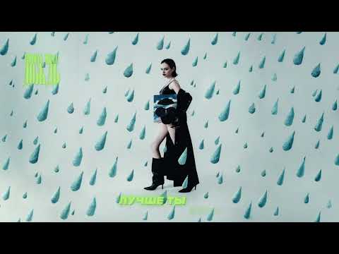 Video thumbnail for Дождь (Rain)