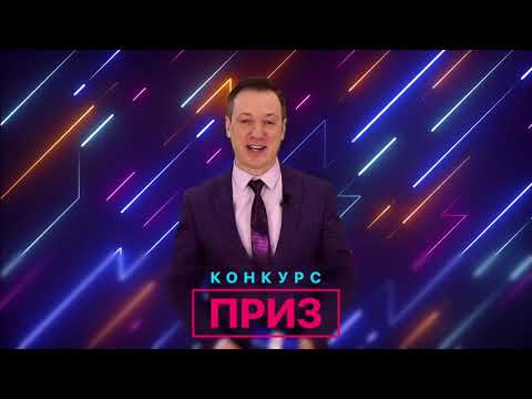 Застольная игра Приз