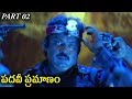 Pathavi Pramanam Telugu Vijayakanth Vineetha Part 02 11 Telugu Latest Movies