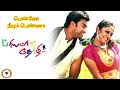 Penne Neeyum Penna Priyamana Thozhi S A Rajkumar Songs Prabhu Records