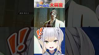 BLEACHのミームラッシュに大喜びするVTuber【栞葉るり/にじさんじ】 #shorts #nijisanji #切り抜き