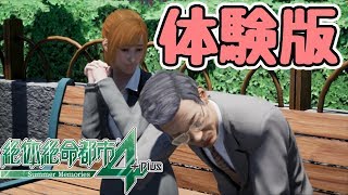 【絶体絶命都市4Plus体験版】選択肢次第ではおじさんに恋するゲーム!？【アドベンチャー】