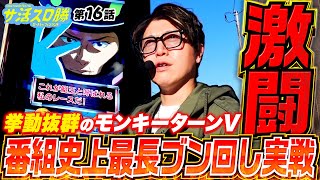 LスマスロモンキーターンV　part78. 