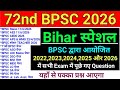 72nd BPSC 2026 Bihar Special 2022 2023 2024 2025 और 2026 में BPSC द्वारा प�