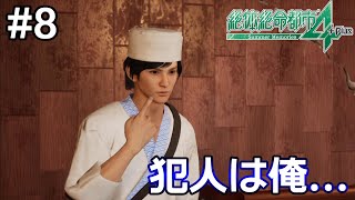 崩壊する街で生き延びる選択肢がヤバイゲームを実況プレイ!【絶体絶命都市4 #8】