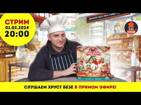 Миниатюра изображения товара Настольная игра GaGa Битва десертов: конкурс кондитеров / GG404