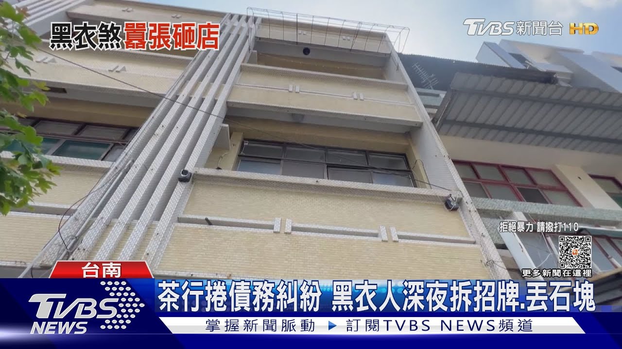疑欠債上百萬! 茶行遭黑衣人砸店「拆招牌、砸石塊」
